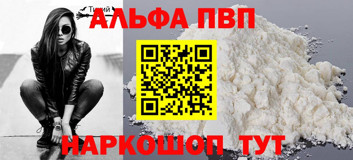Alpha PVP крисы CK  Alpha-PVP СК  Alfa_PVP кристаллы  Вход с VPN  Анапа 