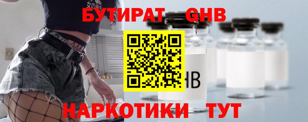 БУТИРАТ BDO  Вход с VPN  Бутират  Анапа 