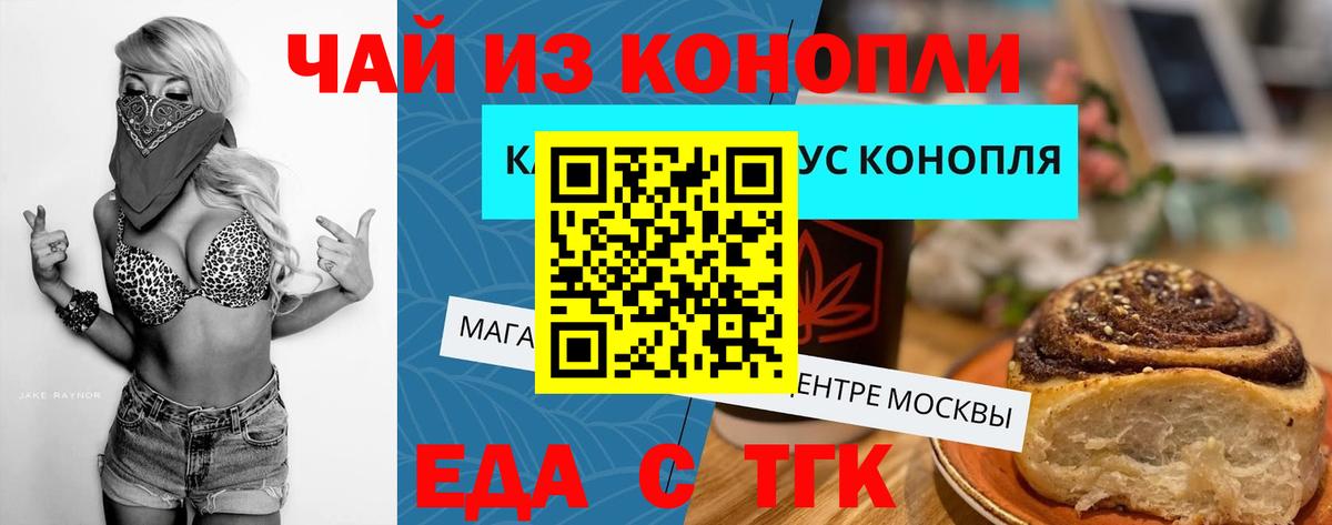 Печенье с ТГК марихуана  Вход с VPN  Анапа 