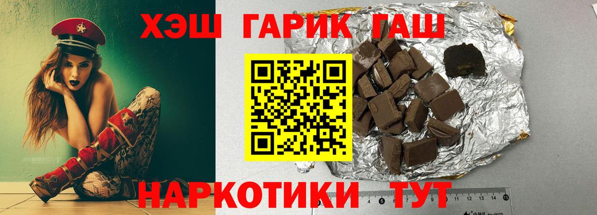 Гашиш VHQ  ГАШ  Анапа  Вход с VPN 