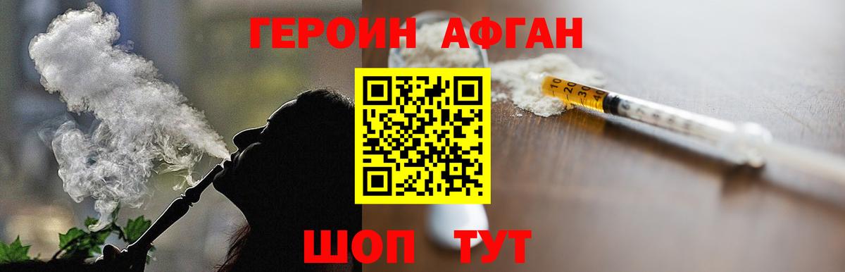 Анапа  ГЕРОИН  Вход с VPN  Героин Афган 