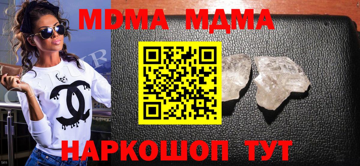 МДМА молли Анапа