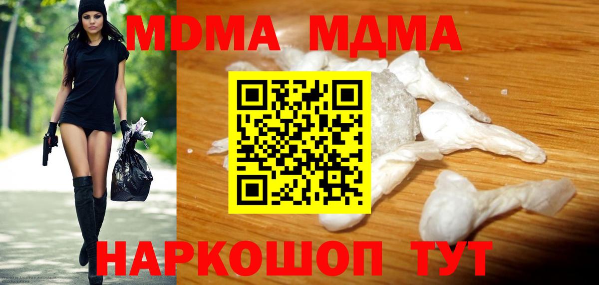 MDMA кристаллы  МДМА кристаллы  Вход с VPN  MDMA  Анапа 